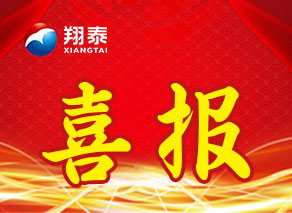 喜報(bào) | 以技術(shù)創(chuàng)新為驅(qū)動，海南翔泰漁業(yè)成功入選“2022年度海南省技術(shù)創(chuàng)新和科技成果轉(zhuǎn)化平臺”